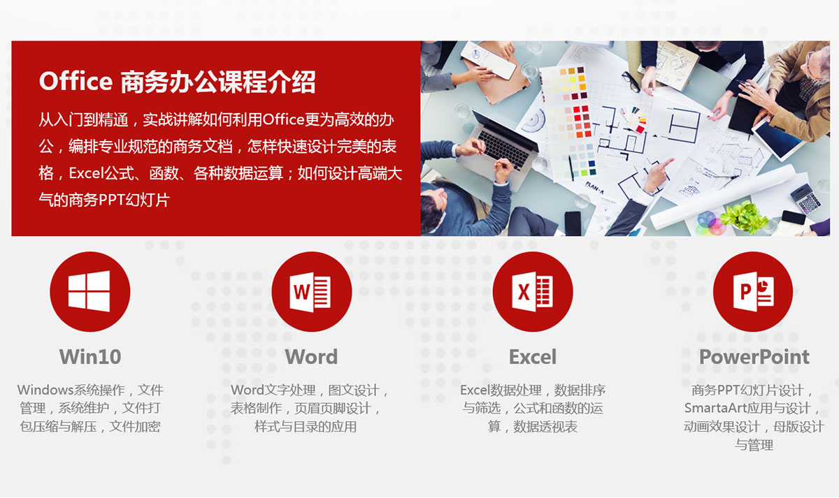 office.jpg 電腦培訓(xùn)