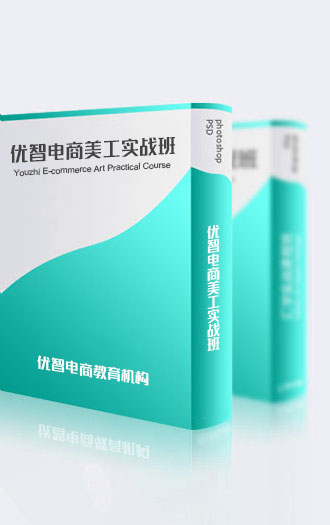 淘寶美工實戰班