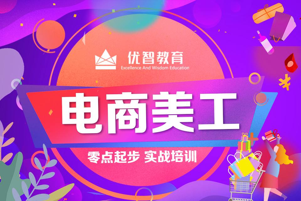 聊城淘寶/電商美工培訓