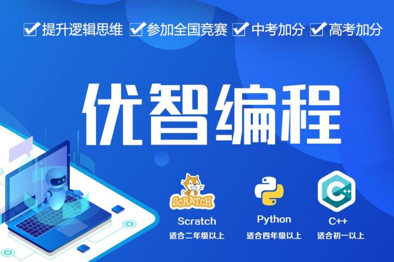 聊城少兒編程培訓(xùn)