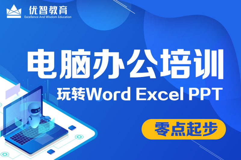 聊城電腦辦公培訓 聊城電腦培訓班 電腦培訓學校